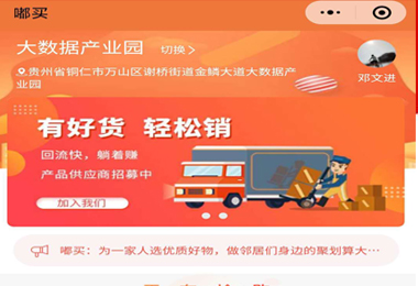 兴仁嘟买社团团购小程序电商平台