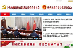兴仁中共松桃苗族自治县纪律检查委员会