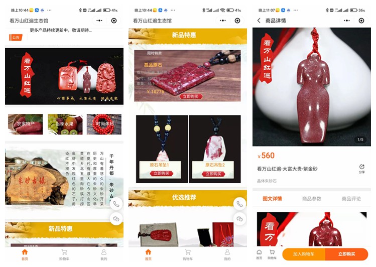 兴仁看万山红遍生态馆(商城小程序)