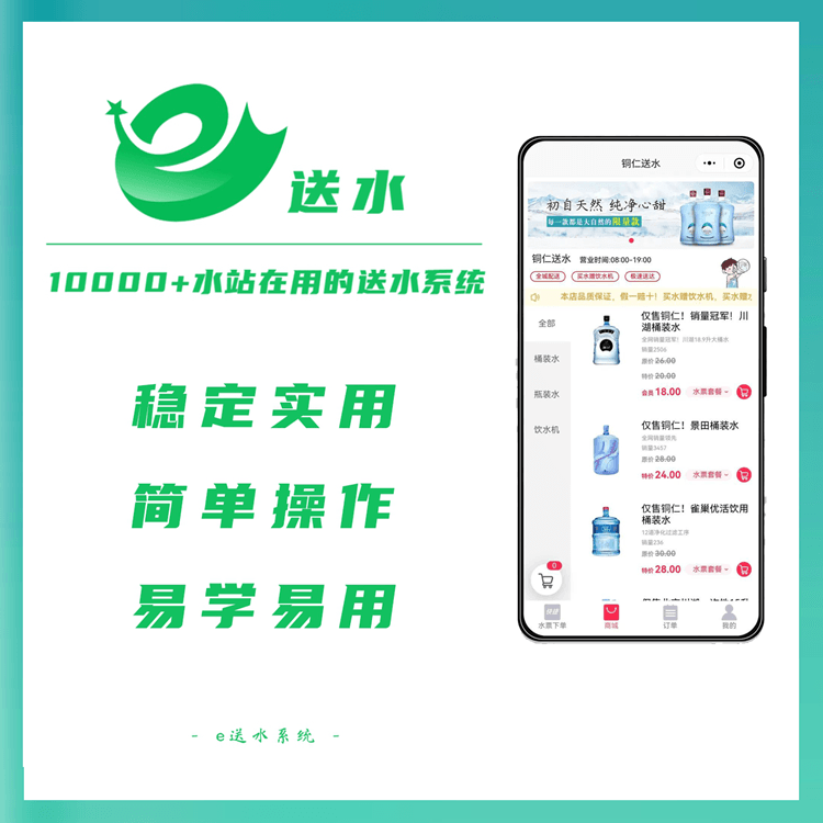 兴仁来客e送水---微信订水小程序系统